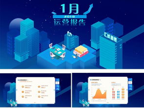 2018立體風格藍色科技漸變城市建設網站商業運營報告模板設計素材 PSD圖片下載、UI界面大全與網頁網絡科技應用